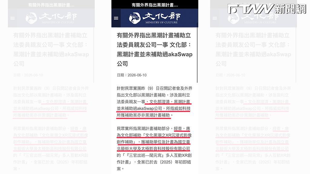 文化部聲明證實民眾黨搞烏龍：黑潮計畫並未