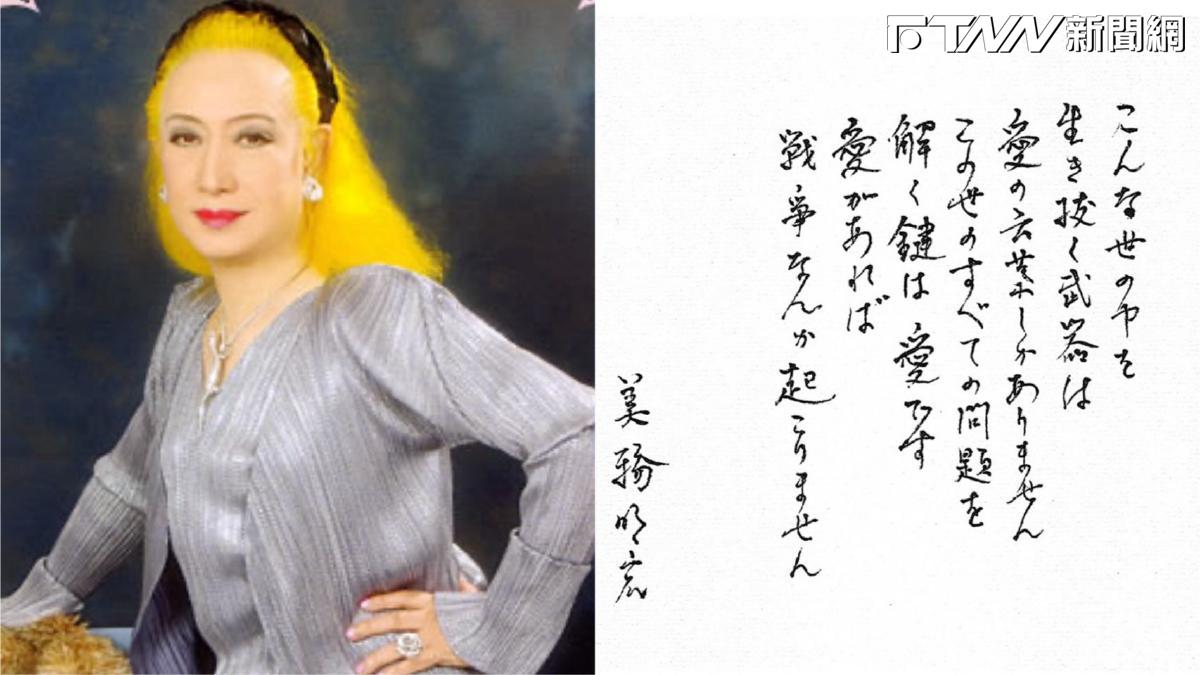 美輪明宏91歲安詳離世！最後一句話曝光　