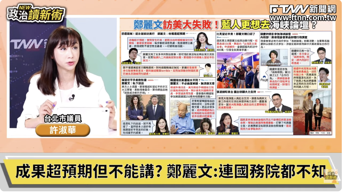 政治讀新術／鄭麗文稱訪美行程連國務院都不